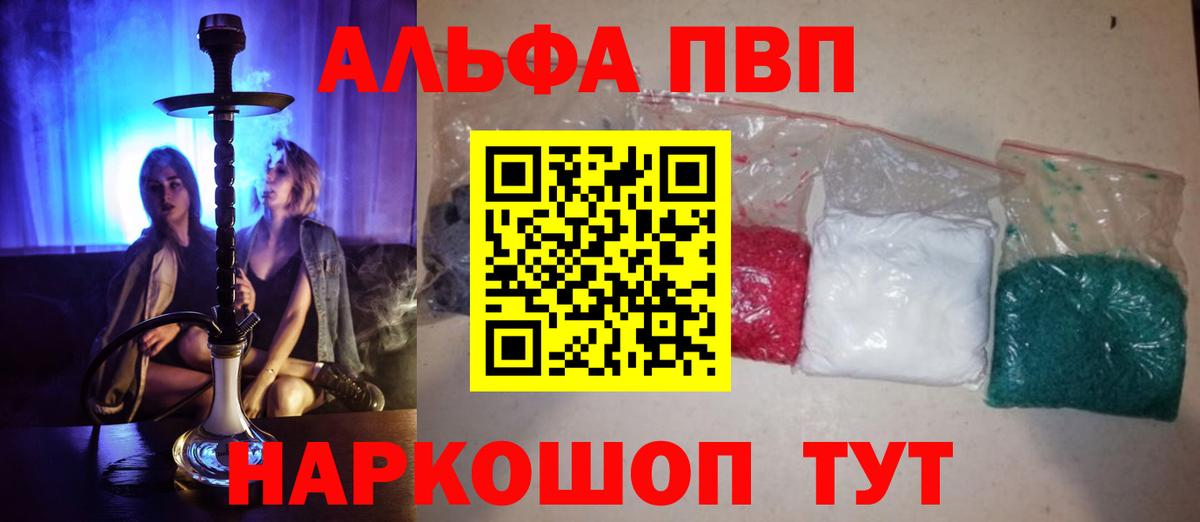 Alpha PVP VHQ  дарнет шоп  А ПВП  Alfa_PVP VHQ  Белогорск  А ПВП СК КРИС  Вход с VPN 