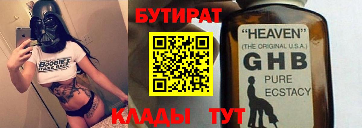 Белогорск  Бутират  Вход с VPN  Бутират вода 
