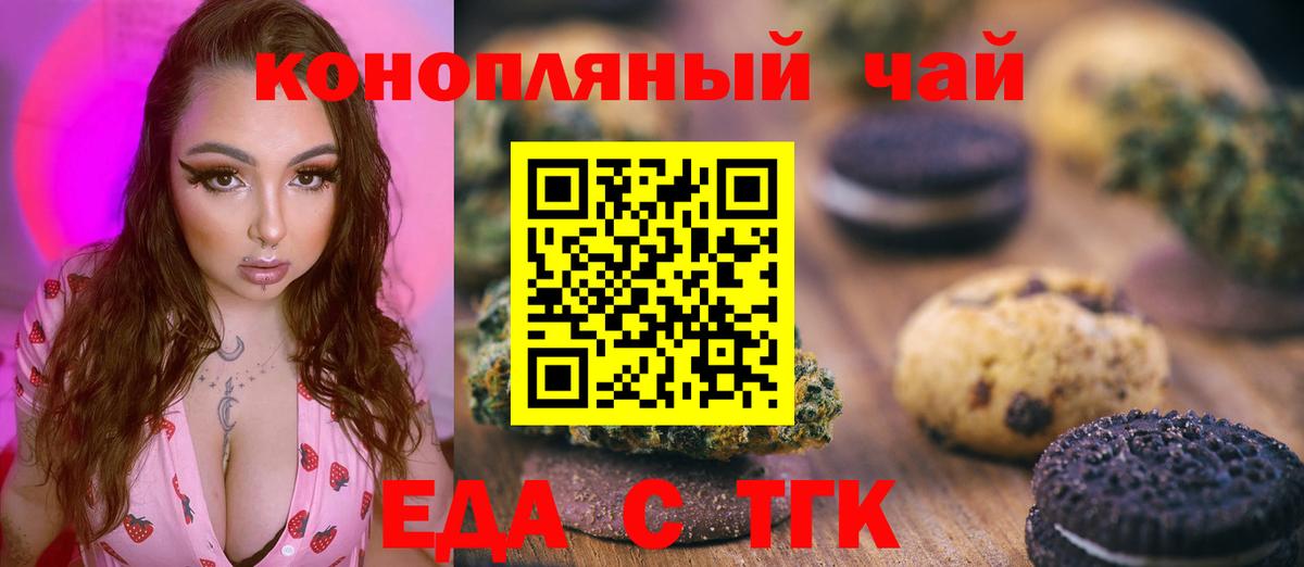 Cannafood конопля Белогорск