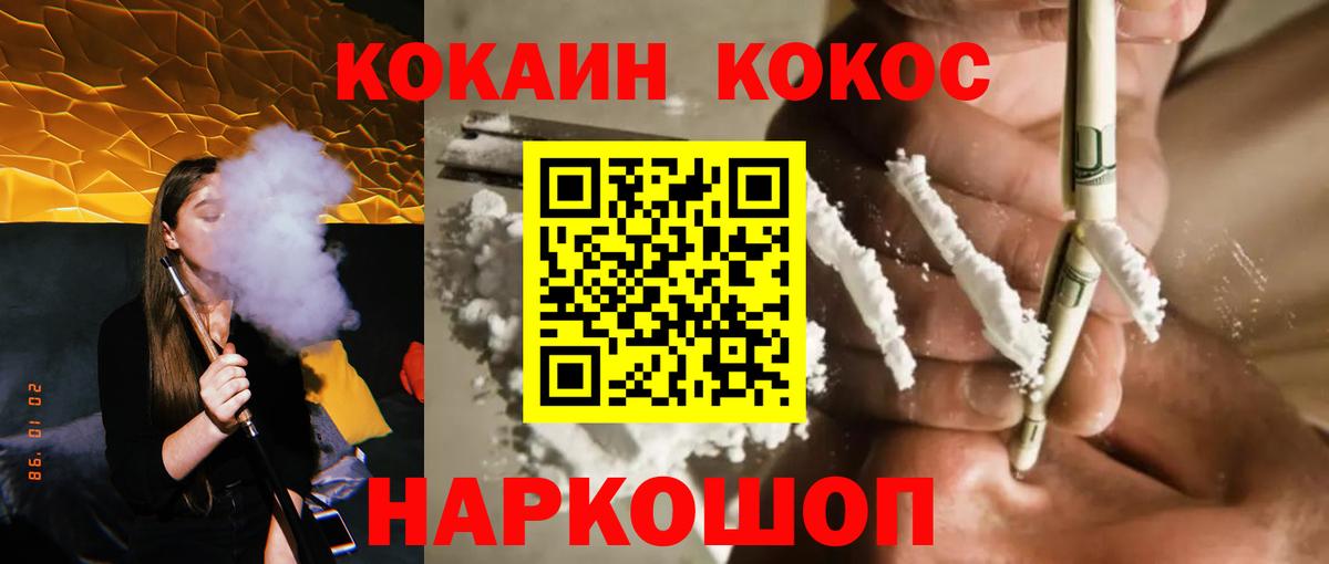 Белогорск  Cocaine 97%  Вход с VPN 