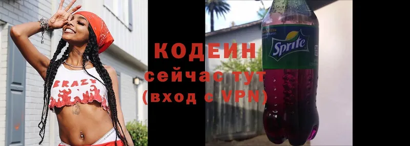 где найти   Белогорск  Кодеиновый сироп Lean напиток Lean (лин) 