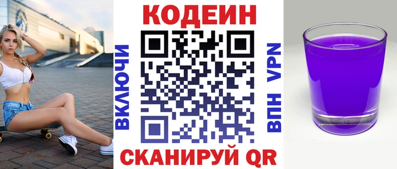 Кодеиновый сироп Lean Purple Drank Белогорск