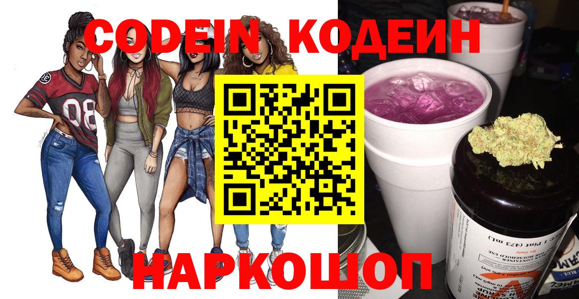 Codein напиток Lean (лин)  Вход с VPN  Белогорск  Кодеиновый сироп Lean напиток Lean (лин) 