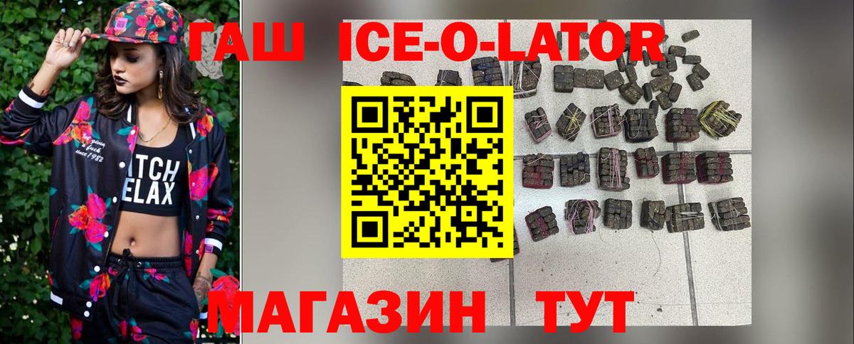 Гашиш  Вход с VPN  Гашиш Изолятор  Белогорск  купить закладку  ГАШ ice o lator 