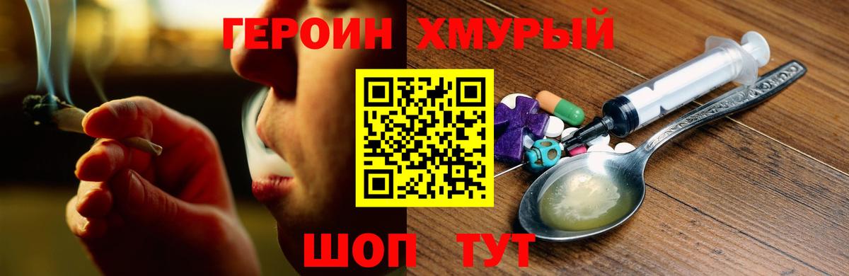 Героин VHQ Белогорск