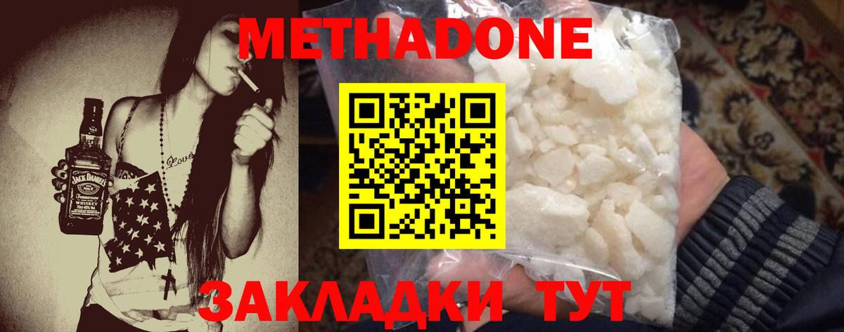 Белогорск  МЕТАДОН кристалл  Метадон кристалл  Вход с VPN 