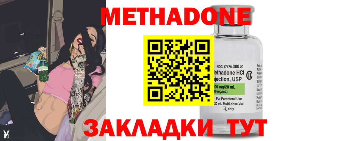 МЕТАДОН кристалл Белогорск