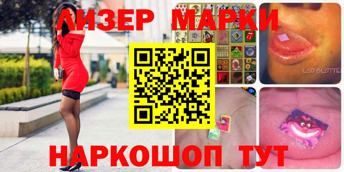 Марки 25I-NBOMe 1500мкг Белогорск