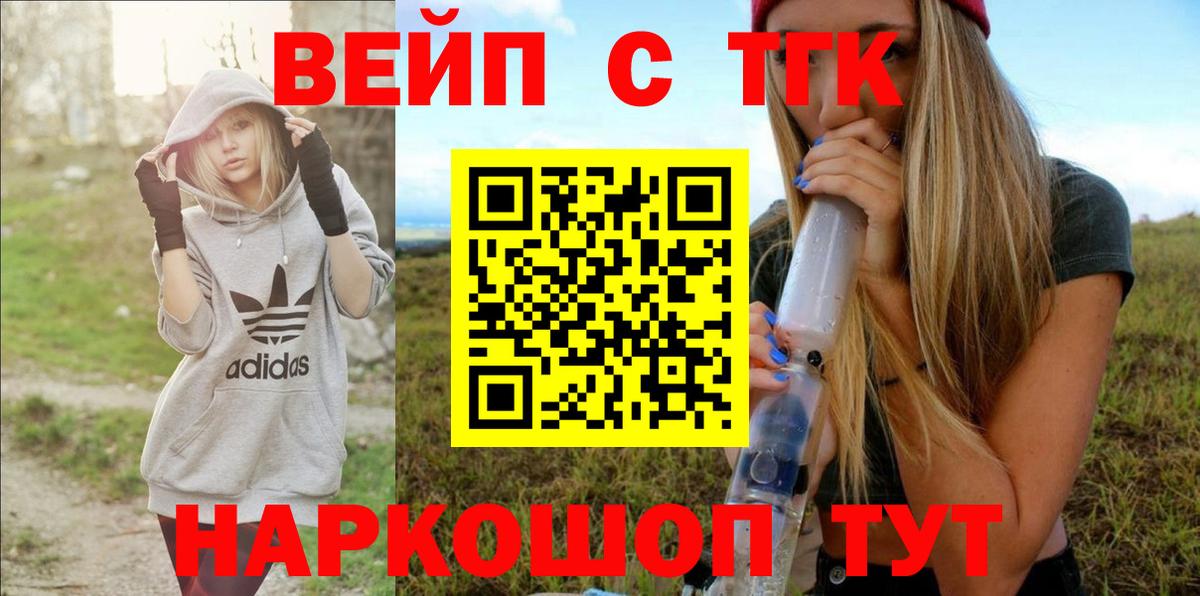 Белогорск  Дистиллят ТГК концентрат  Вход с VPN  наркотики  ТГК вейп с тгк 