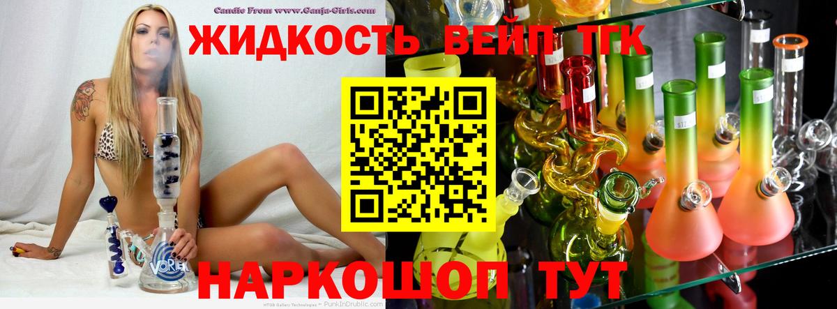 ТГК вейп Белогорск